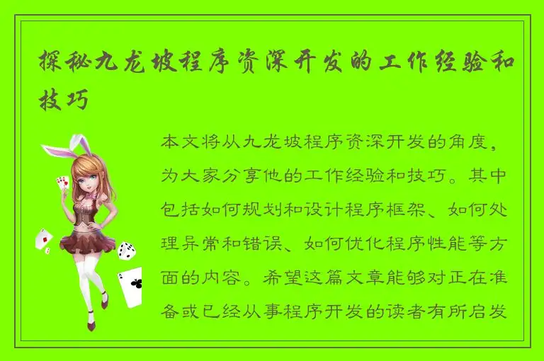 探秘九龙坡程序资深开发的工作经验和技巧
