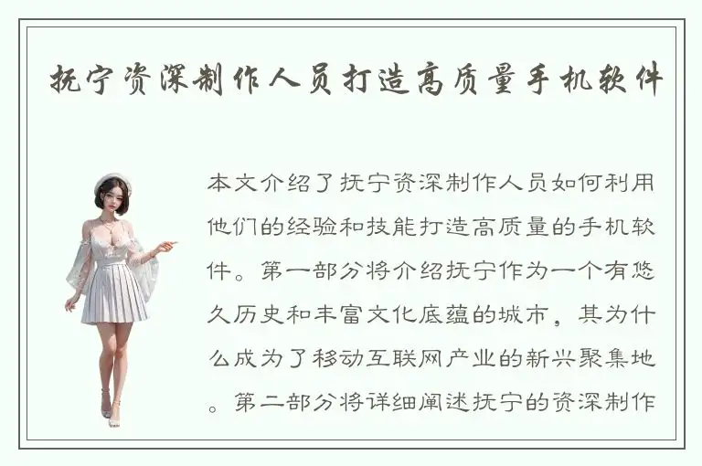 抚宁资深制作人员打造高质量手机软件