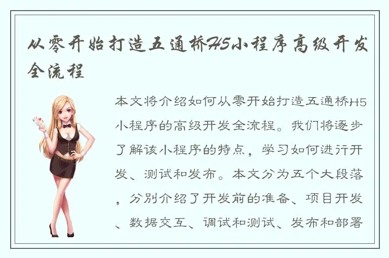 从零开始打造五通桥H5小程序高级开发全流程