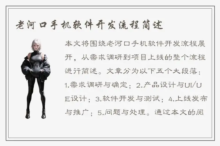 老河口手机软件开发流程简述