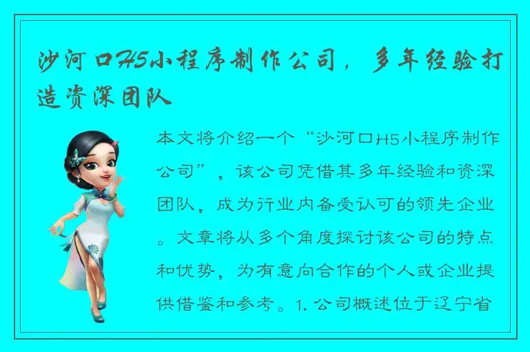 沙河口H5小程序制作公司，多年经验打造资深团队