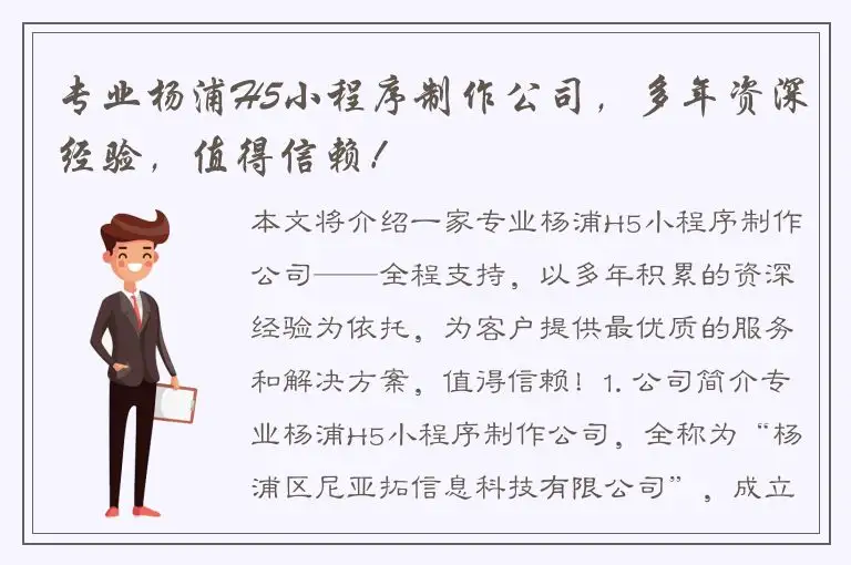 专业杨浦H5小程序制作公司，多年资深经验，值得信赖！