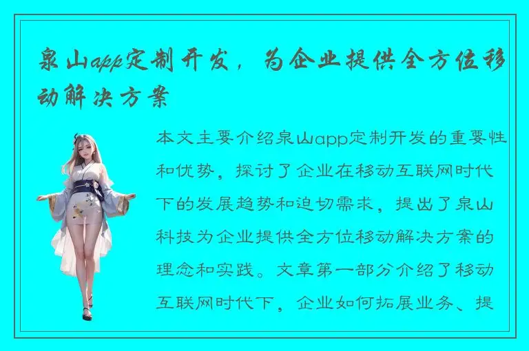 泉山app定制开发，为企业提供全方位移动解决方案