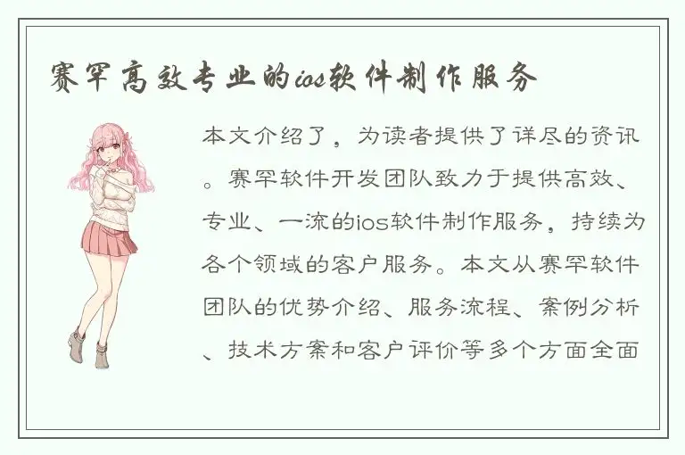 赛罕高效专业的ios软件制作服务