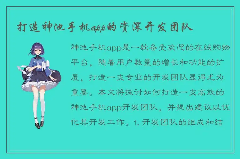 打造神池手机app的资深开发团队