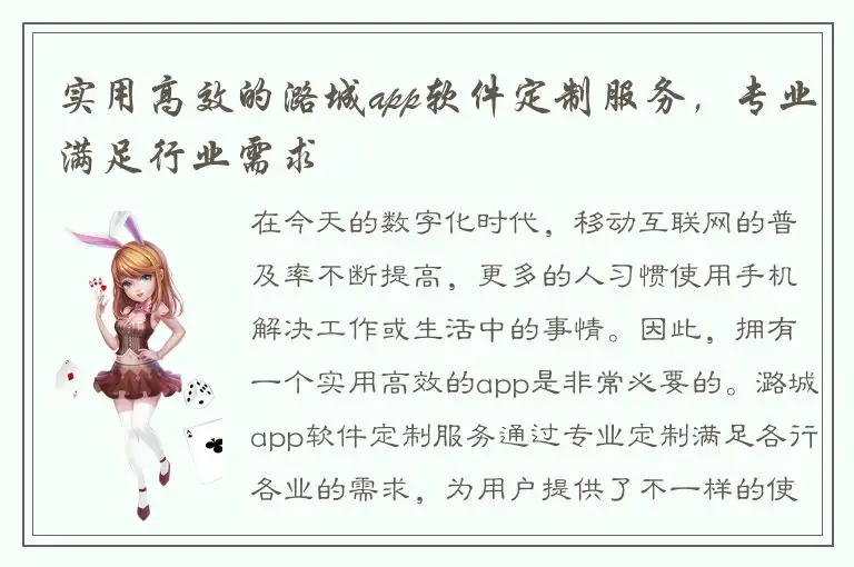实用高效的潞城app软件定制服务，专业满足行业需求