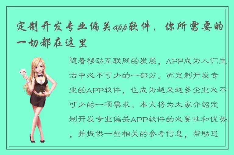 定制开发专业偏关app软件，你所需要的一切都在这里