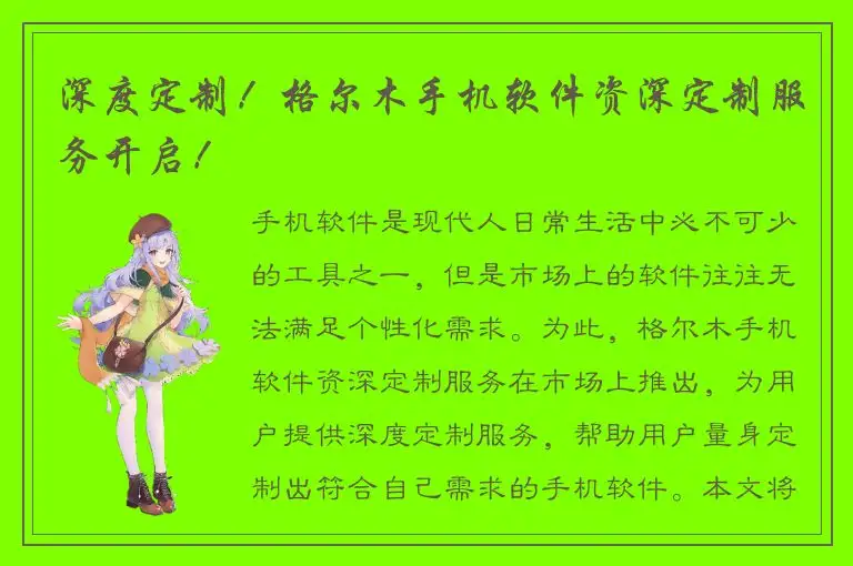 深度定制！格尔木手机软件资深定制服务开启！