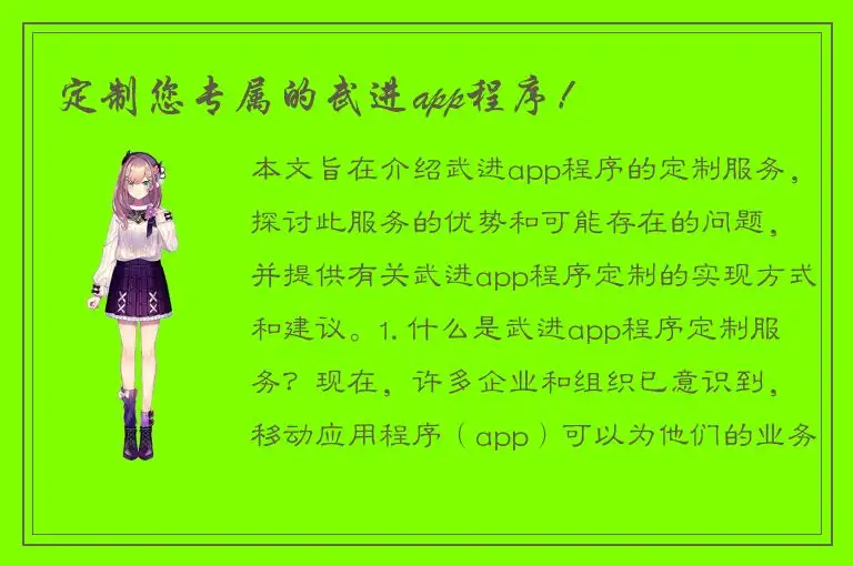 定制您专属的武进app程序！