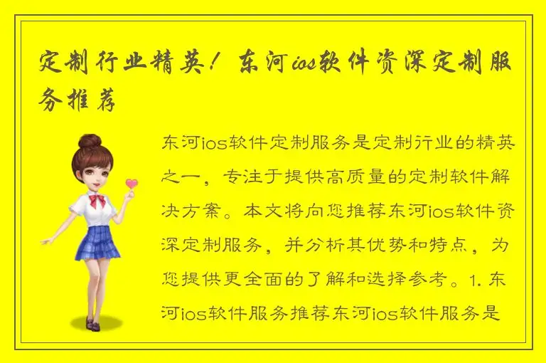 定制行业精英！东河ios软件资深定制服务推荐