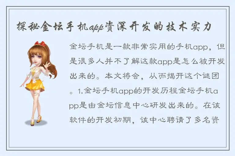 探秘金坛手机app资深开发的技术实力