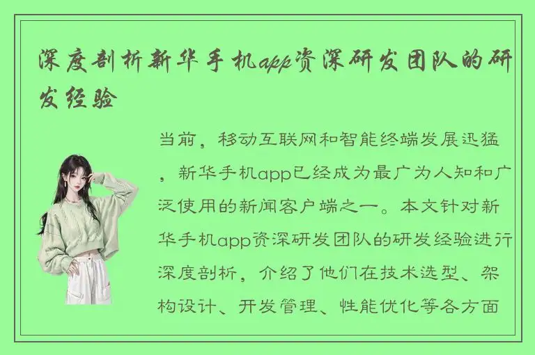 深度剖析新华手机app资深研发团队的研发经验