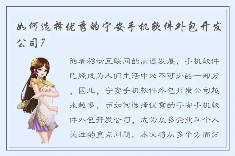 如何选择优秀的宁安手机软件外包开发公司？