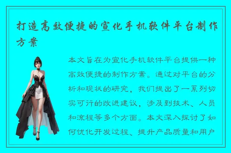 打造高效便捷的宣化手机软件平台制作方案