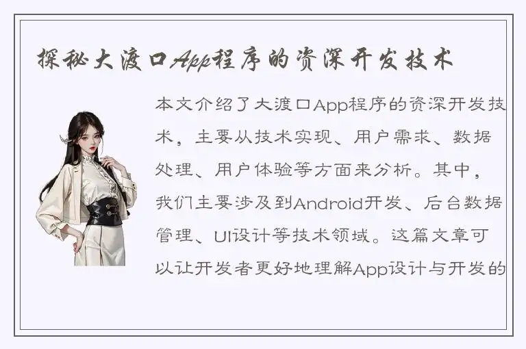 探秘大渡口App程序的资深开发技术