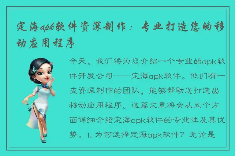 定海apk软件资深制作：专业打造您的移动应用程序