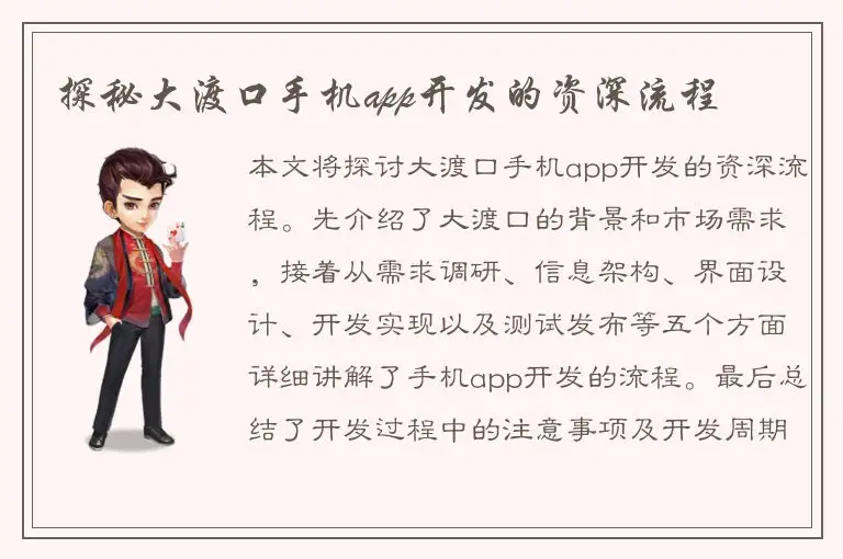 探秘大渡口手机app开发的资深流程
