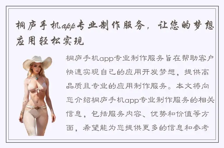 桐庐手机app专业制作服务，让您的梦想应用轻松实现