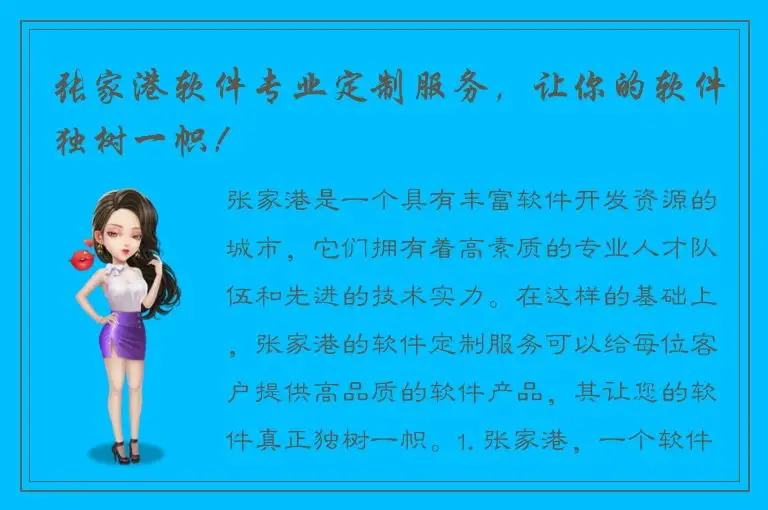 张家港软件专业定制服务，让你的软件独树一帜！