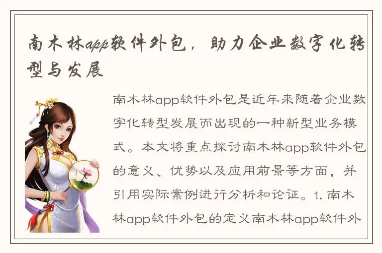 南木林app软件外包，助力企业数字化转型与发展