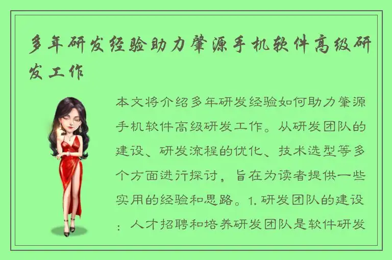 多年研发经验助力肇源手机软件高级研发工作