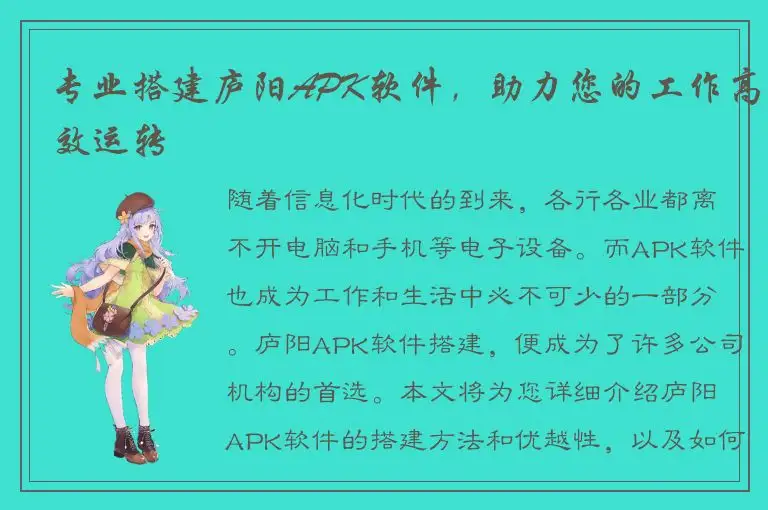 专业搭建庐阳APK软件，助力您的工作高效运转