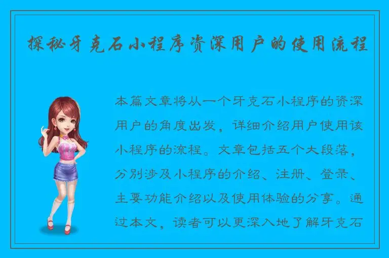 探秘牙克石小程序资深用户的使用流程