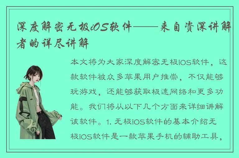 深度解密无极iOS软件——来自资深讲解者的详尽讲解