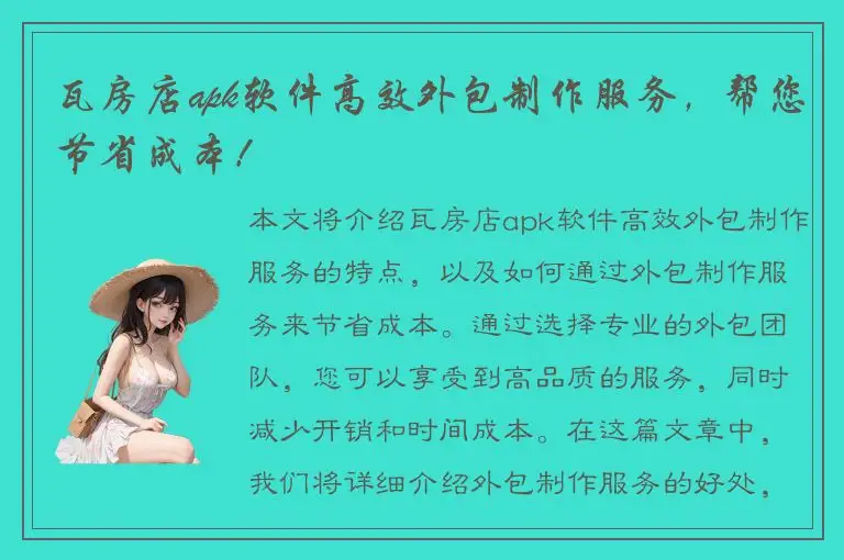 瓦房店apk软件高效外包制作服务，帮您节省成本！