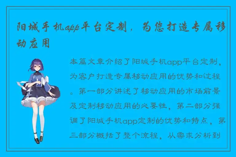 阳城手机app平台定制，为您打造专属移动应用