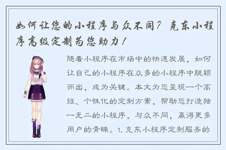 如何让您的小程序与众不同？克东小程序高级定制为您助力！