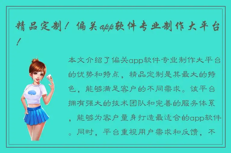 精品定制！偏关app软件专业制作大平台！