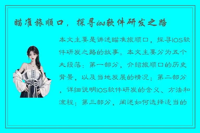 瞄准旅顺口，探寻ios软件研发之路