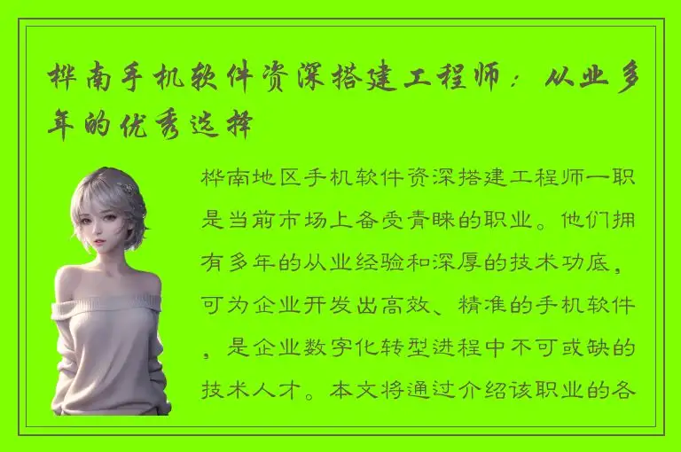桦南手机软件资深搭建工程师：从业多年的优秀选择