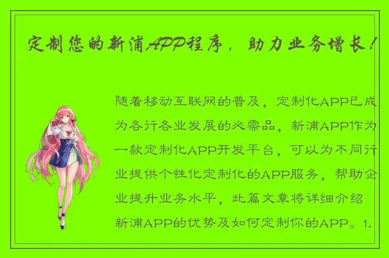 定制您的新浦APP程序，助力业务增长！