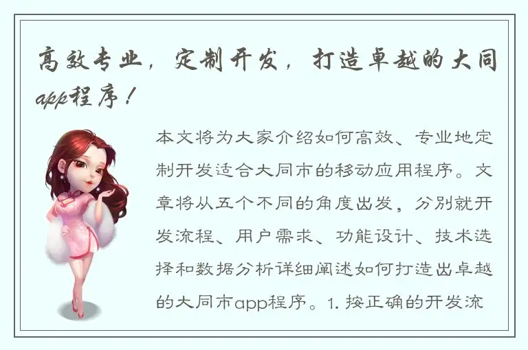 高效专业，定制开发，打造卓越的大同app程序！