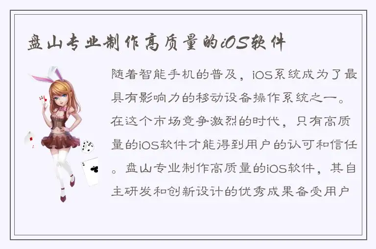 盘山专业制作高质量的iOS软件
