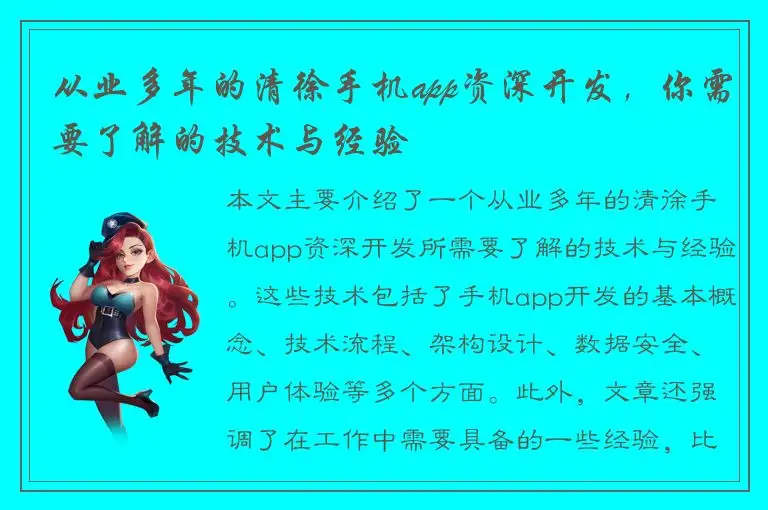 从业多年的清徐手机app资深开发，你需要了解的技术与经验