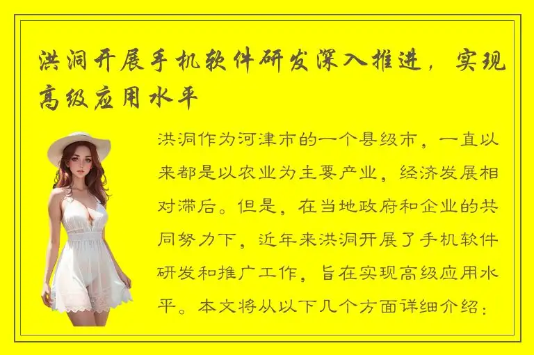 洪洞开展手机软件研发深入推进，实现高级应用水平
