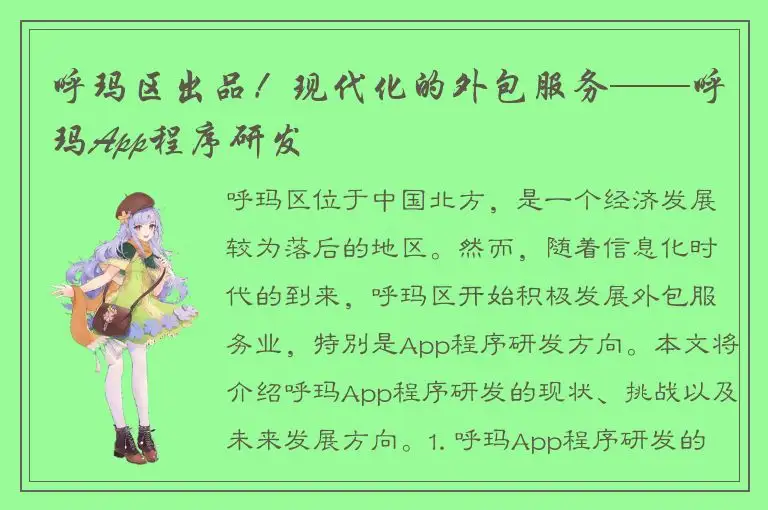 呼玛区出品！现代化的外包服务——呼玛App程序研发