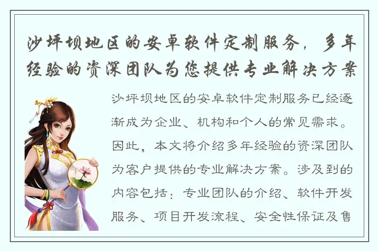 沙坪坝地区的安卓软件定制服务，多年经验的资深团队为您提供专业解决方案