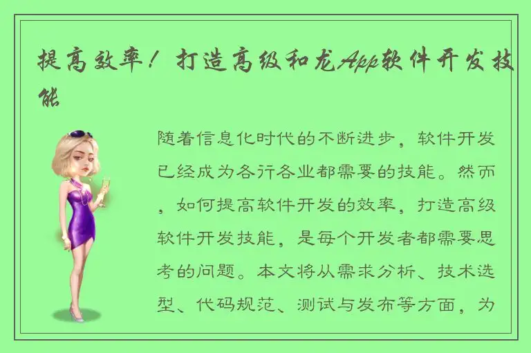 提高效率！打造高级和龙App软件开发技能