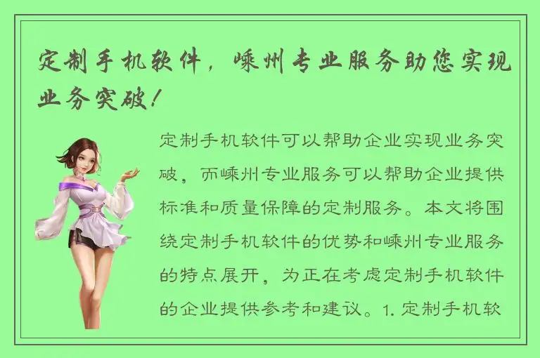 定制手机软件，嵊州专业服务助您实现业务突破！