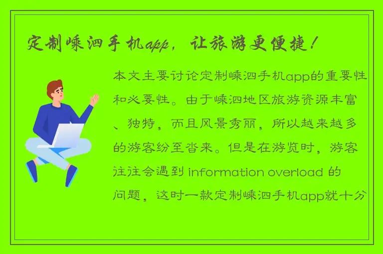 定制嵊泗手机app，让旅游更便捷！