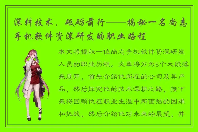 深耕技术，砥砺前行——揭秘一名尚志手机软件资深研发的职业路程