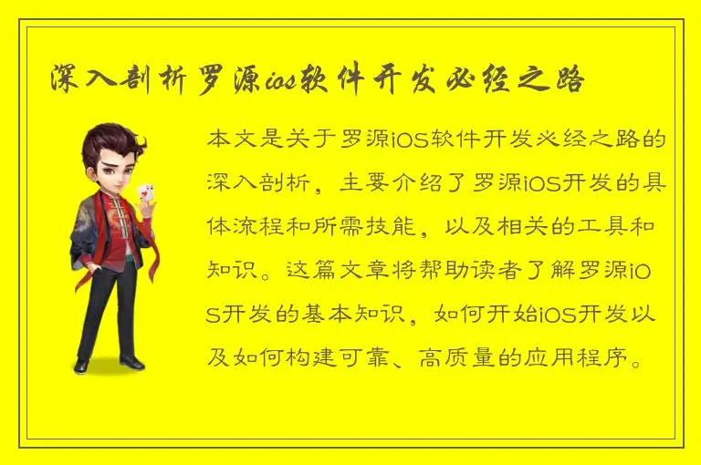 深入剖析罗源ios软件开发必经之路