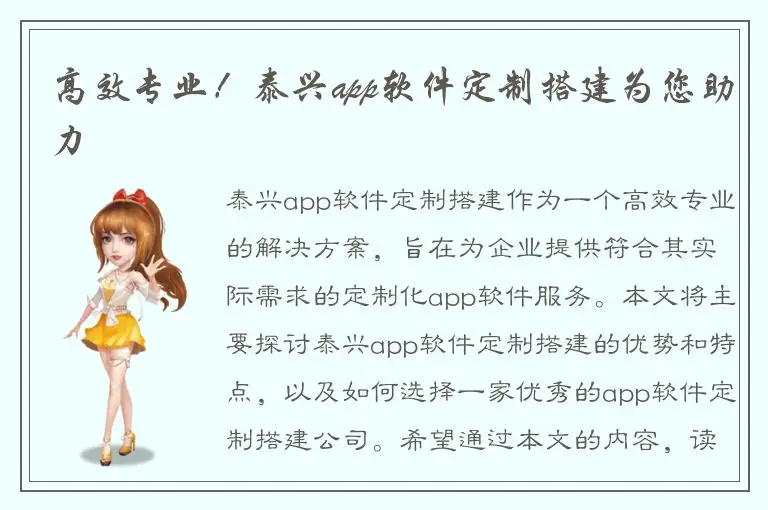 高效专业！泰兴app软件定制搭建为您助力