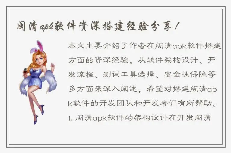 闽清apk软件资深搭建经验分享！