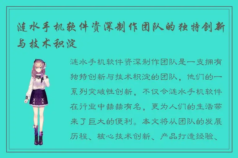 涟水手机软件资深制作团队的独特创新与技术积淀