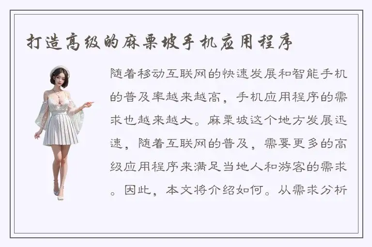 打造高级的麻栗坡手机应用程序